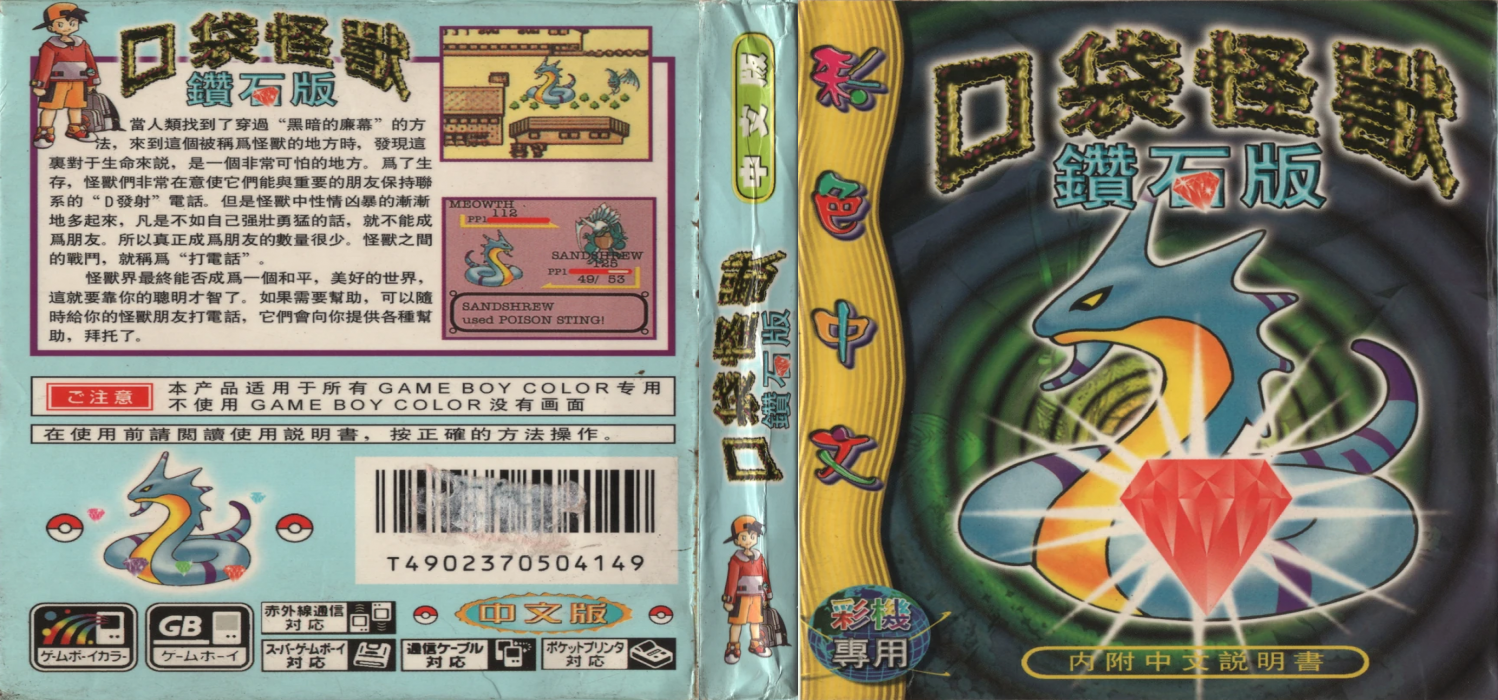 Pocket Monsters Diamond — box-texture (CN)