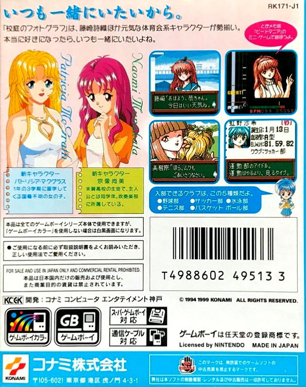 Tokimeki Memorial Pocket - Sport Hen - Koutei No Photograph — box-2D-back (JP)