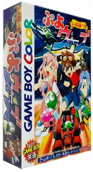 Puyo Puyo Gaiden - Puyo Wars — box-3D (JP)