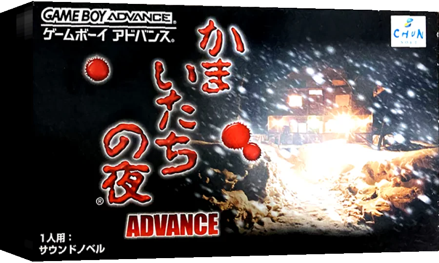 Kamaitachi no Yoru Advance — box-3D (JP)