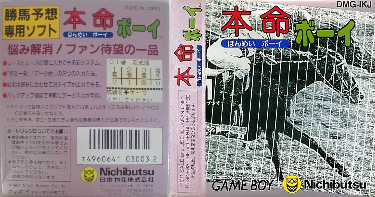 Honmei Boy — box-texture (JP)