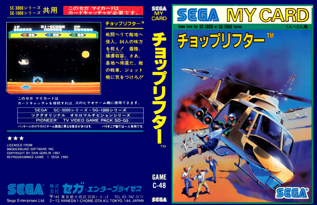 Choplifter — box-texture (JP)