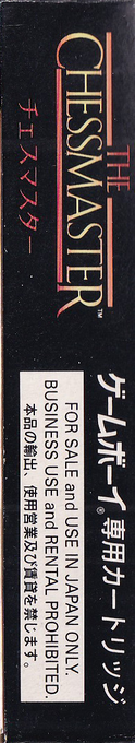 Chessmaster — box-2D-side (JP)