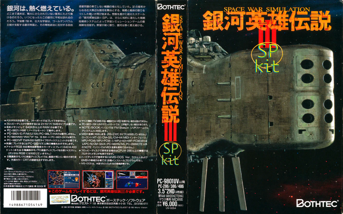 Ginga Eiyuu Densetsu 3 SP — box-texture (JP)