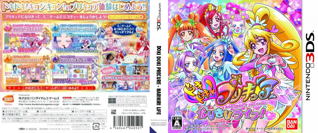 Doki Doki Precure - Narikiri Life — box-texture (JP)