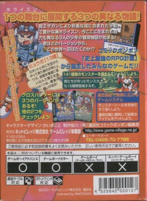 Cross Hunter - X Hunter Version — box-2D-back (JP)
