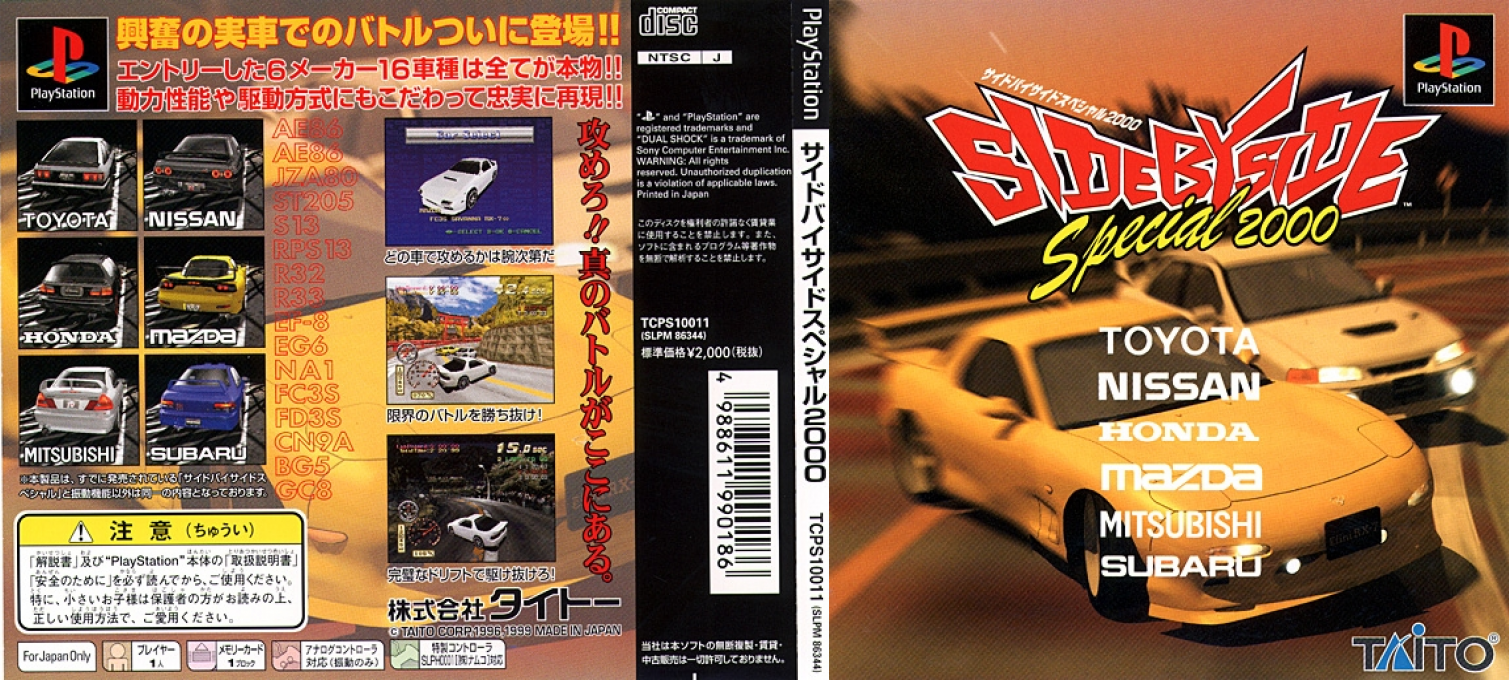 Side By Side Special 2000 — box-texture (JP)