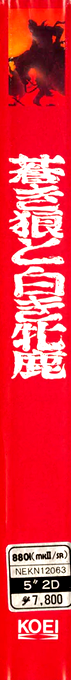 Aoki Ookami To Shiroki Mejika — box-2D-side (JP)