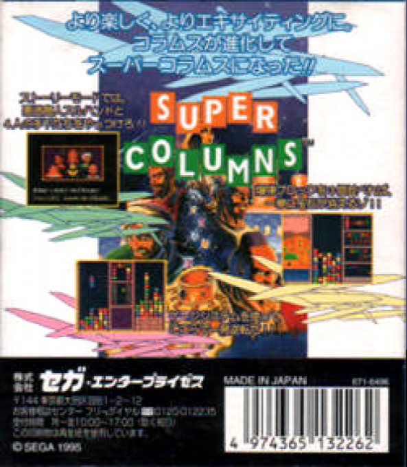 Super Columns — box-2D-back (JP)