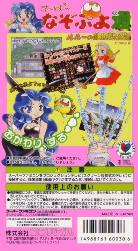 Super Nazo Puyo - Ruru No Tetsuwan Hanjyouki — box-2D-back (JP)