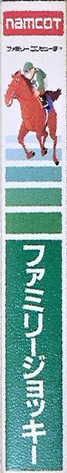 Family Jockey — box-2D-side (JP)