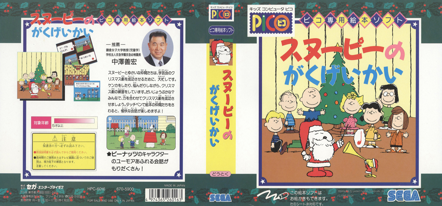 Snoopy no Gakugeikai — box-texture (JP)