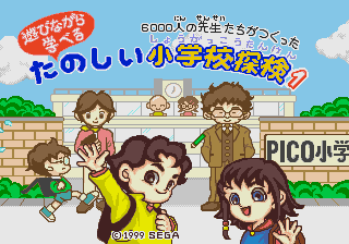 6000-nin no Sensei-tachi ga Tsukutta Tanoshii Shougakkou Tanken 1 — sstitle (JP)