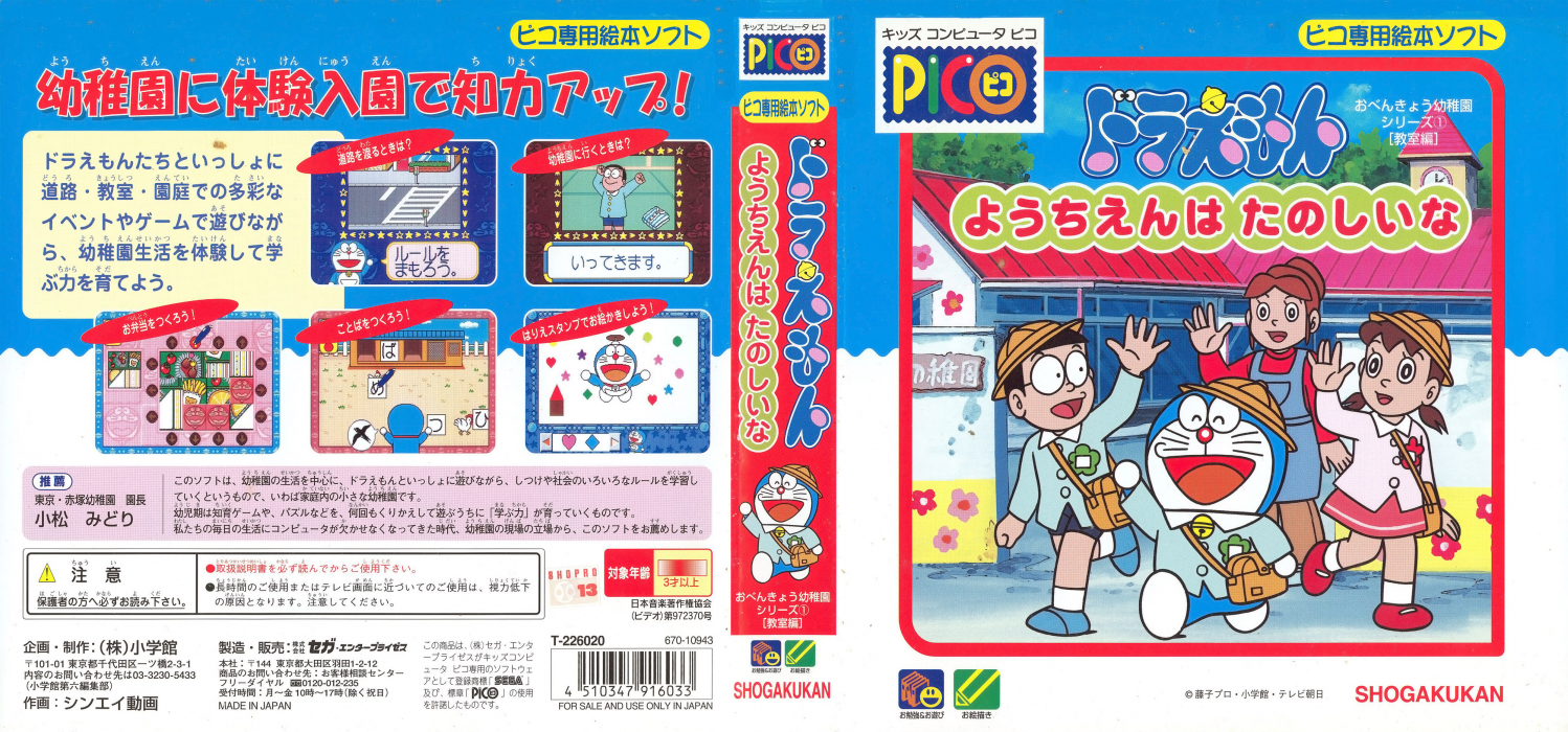 Doraemon - Youchien wa Tanoshii na — box-texture (JP)