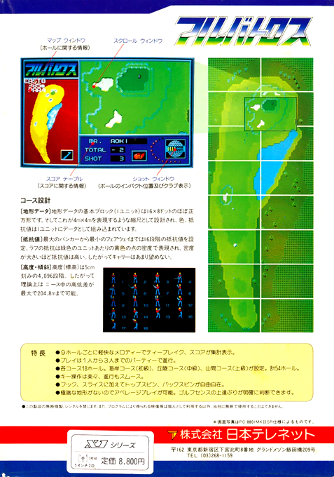 Albatross — box-2D-back (JP)
