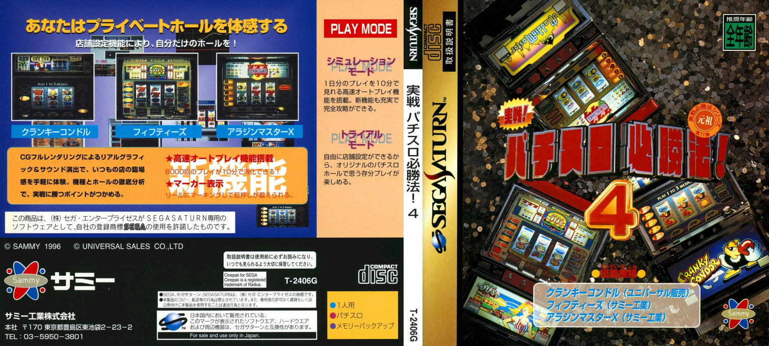 Jissen! Pachi-Slot Hisshouhou! 4 — box-texture (JP)