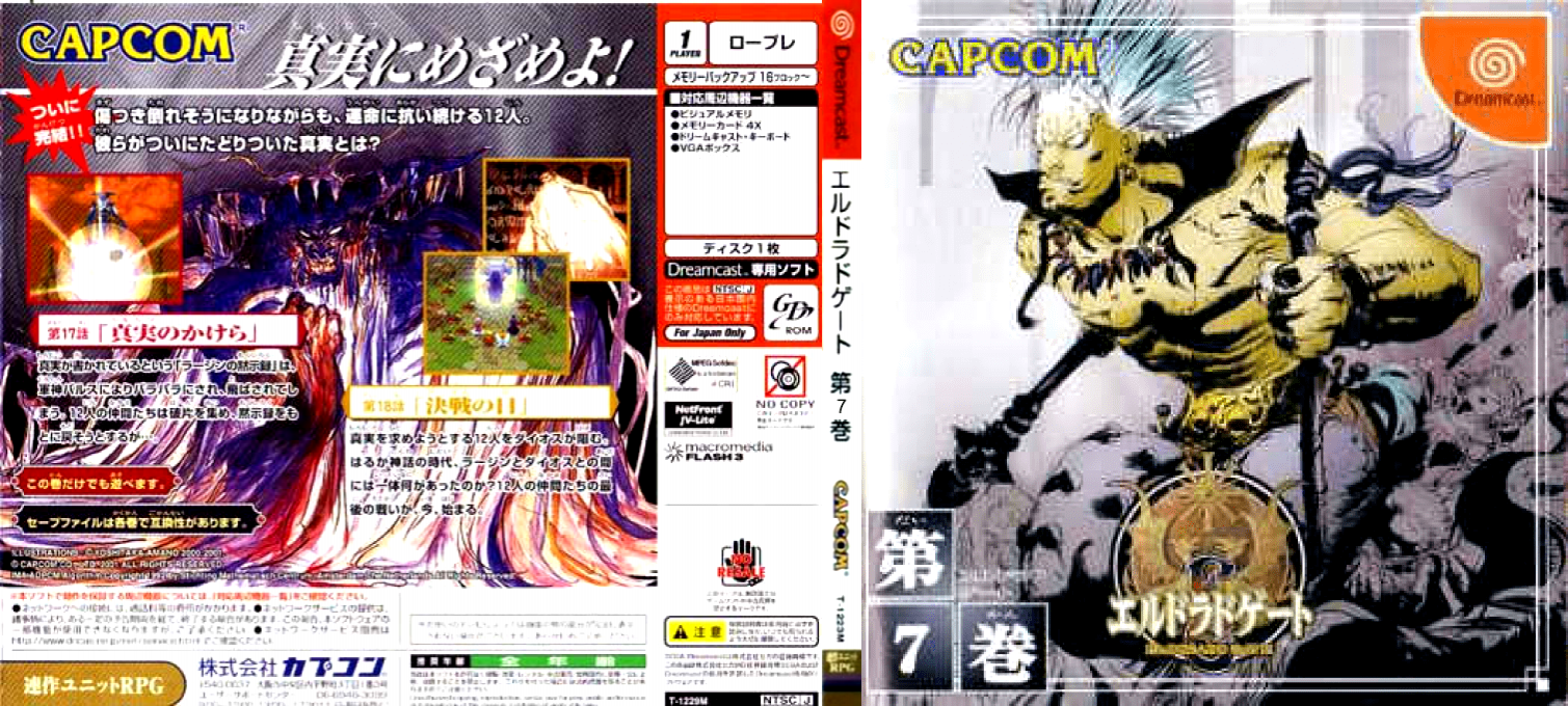 Eldorado Gate Vol. 7 — box-texture (JP)