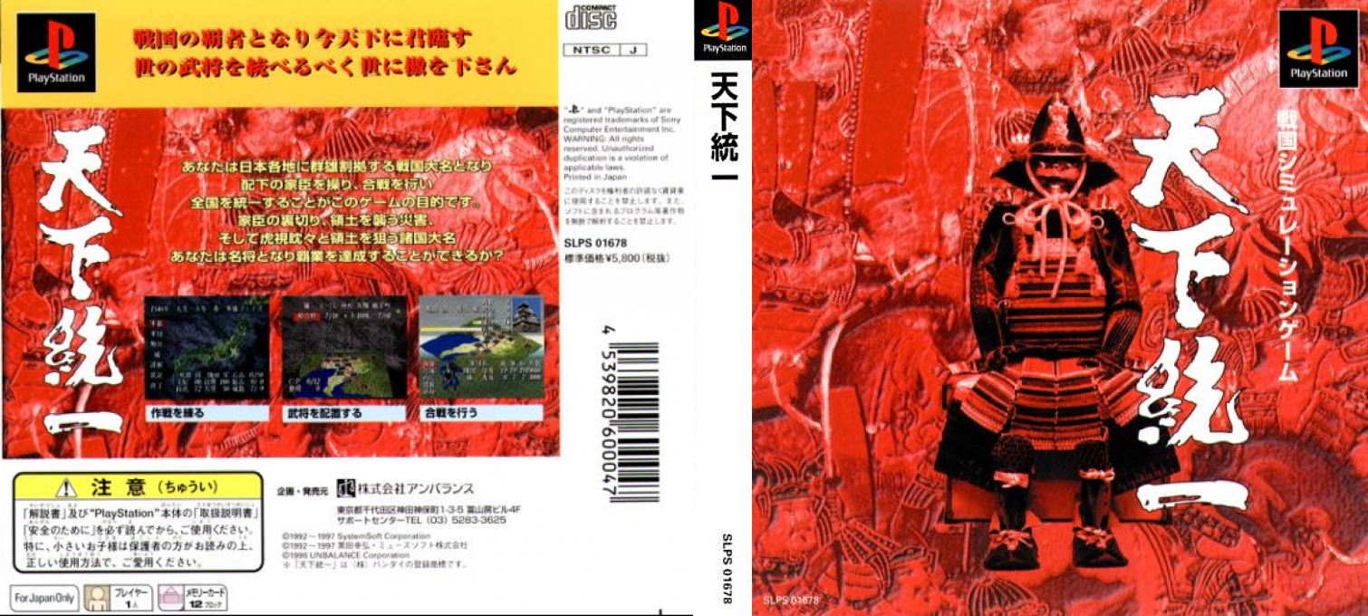 Tenka Touitsu — box-texture (ASI)
