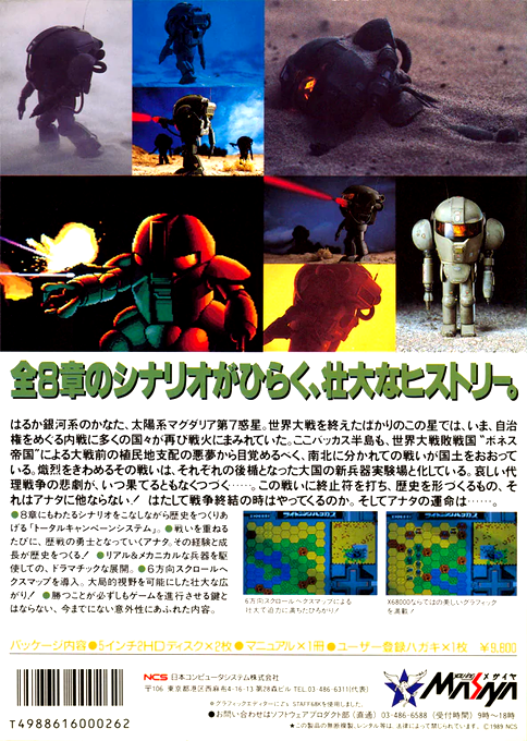 Lightning Vaccus - The Knight Of Iron — box-2D-back (JP)
