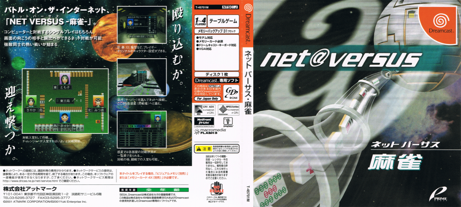 Net Versus Mahjong — box-texture (JP)