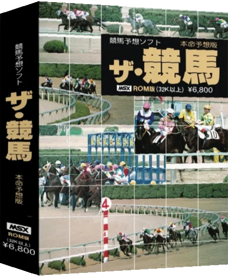 Keiba, The — box-3D (JP)