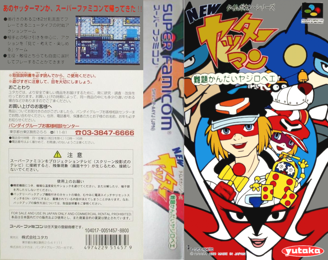 New Yatterman - Nandai Kandai Yajirobee — box-texture (JP)