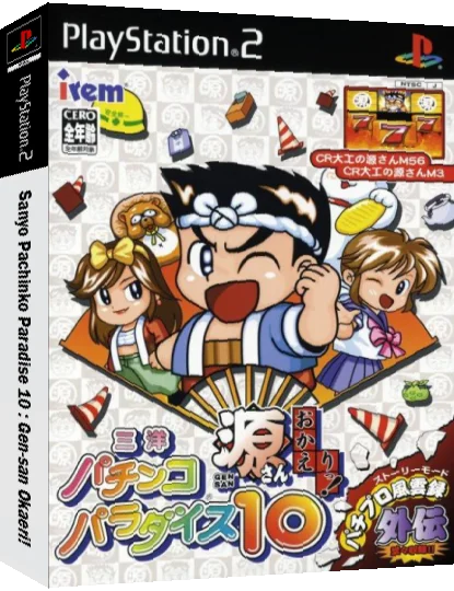 Sanyo Pachinko Paradise 10 - Gen-san Okaeri! — box-3D (JP)