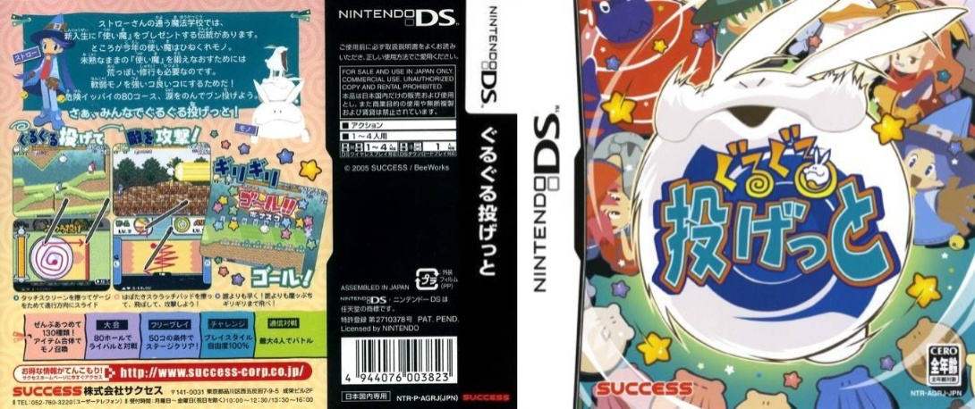Guruguru Nagetto — box-texture (JP)