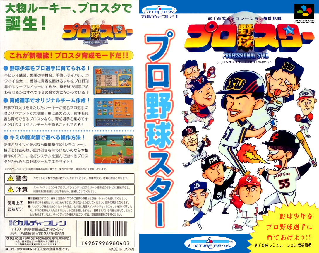 Pro Yakyuu Star — box-texture (JP)