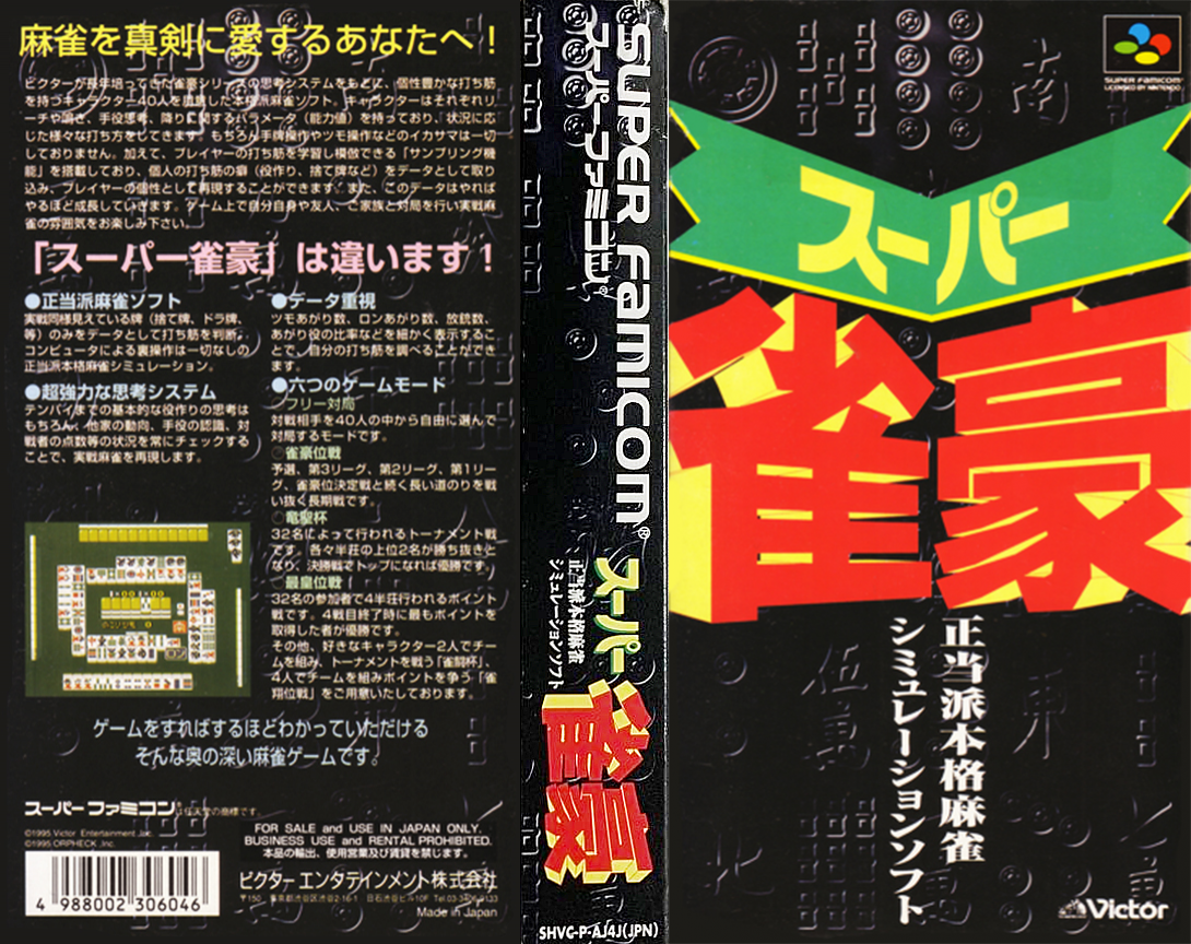 Super Jangou — box-texture (JP)