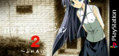 Simple 1500 Series Vol. 71 - The Ren'ai Simulation 2 - Fureai — steamgrid