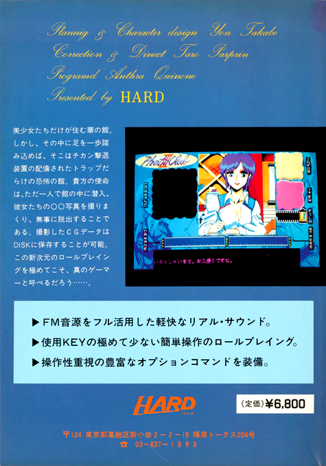 Bishoujo Shasinkan - Kyoufu No Yakata Hen — box-2D-back (JP)