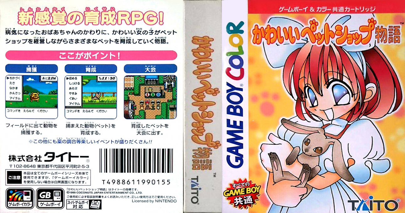 Kawaii Pet Shop Monogatari — box-texture (JP)