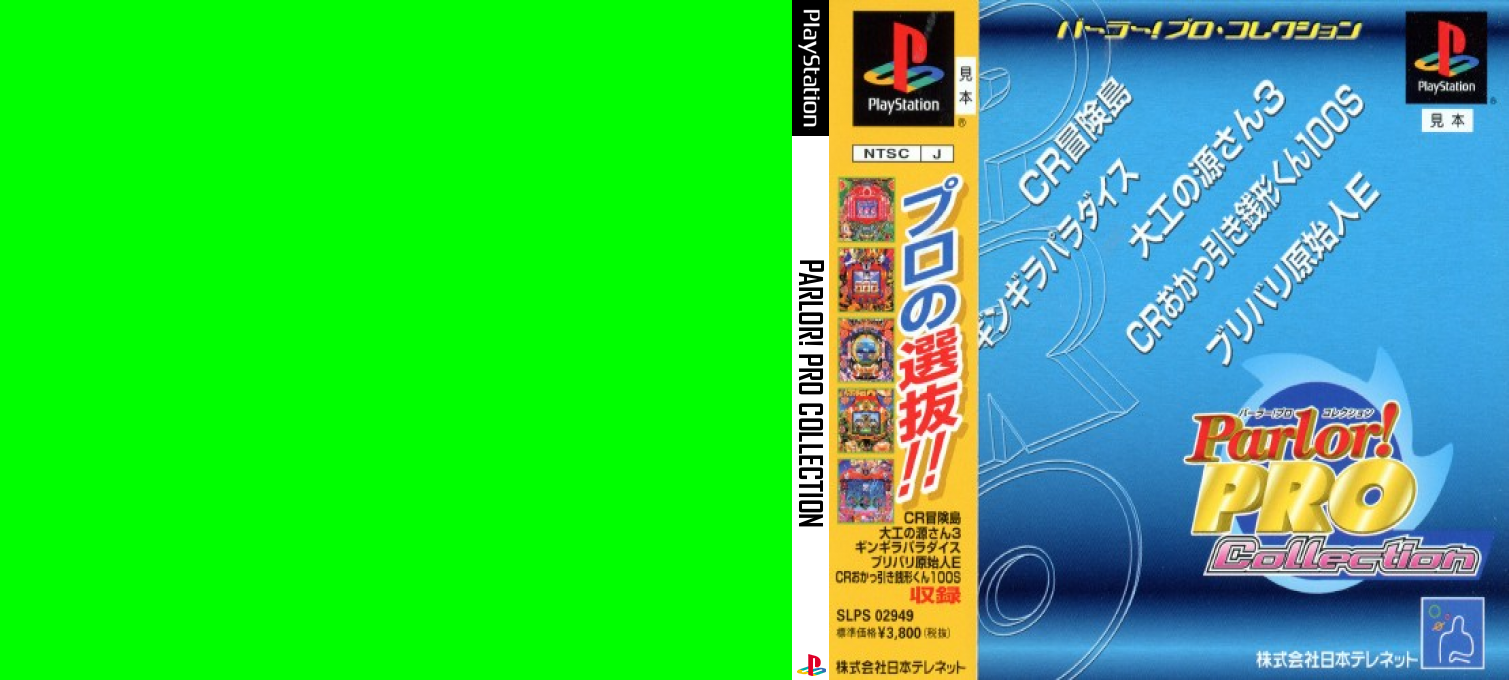Parlor! Pro Collection — box-texture (JP)