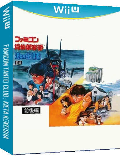 Famicom Tantei Club - Kieta Kōkeisha — box-3D (JP)