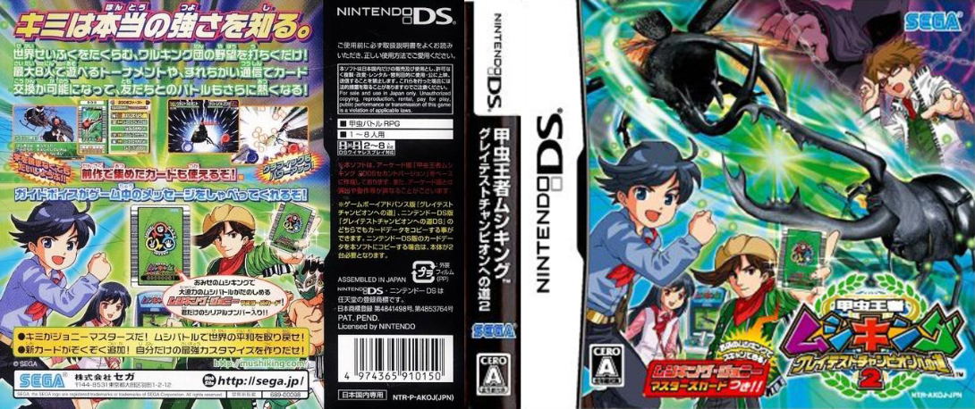 Kouchuu Ouja Mushi King - Greatest Champion e no Michi 2 — box-texture (JP)