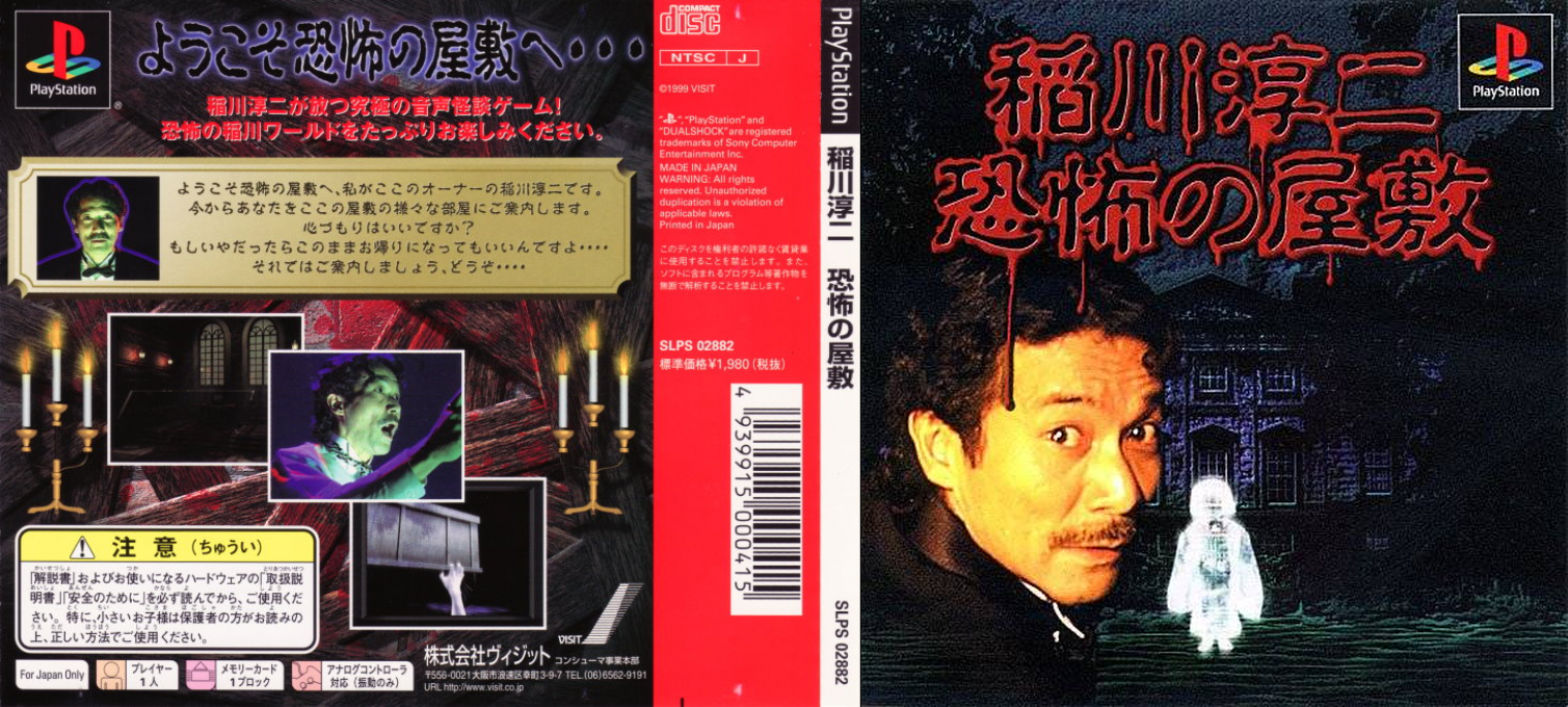 Inagawa Junji - Kyoufu No Yashiki — box-texture (JP)