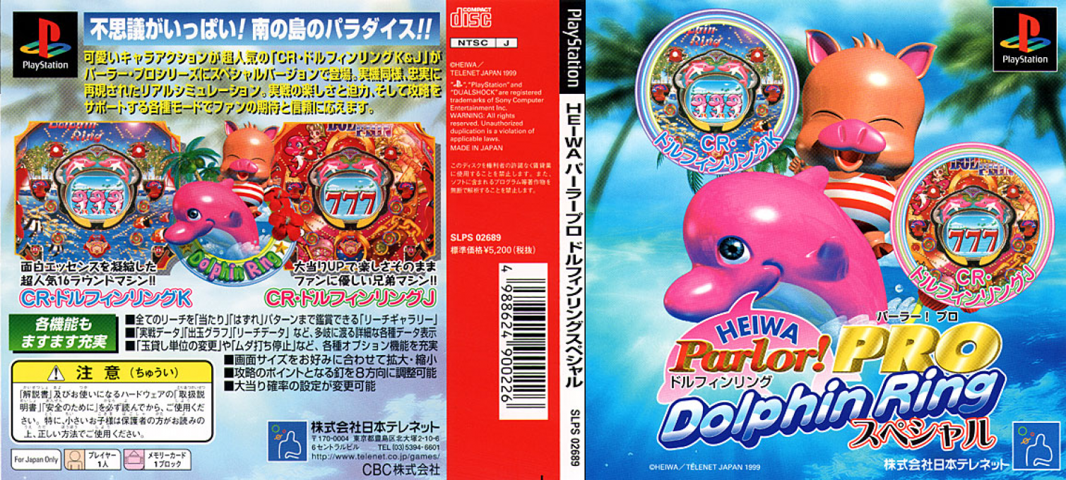 Heiwa Parlor! Pro - Dolphin Ring Special — box-texture (JP)
