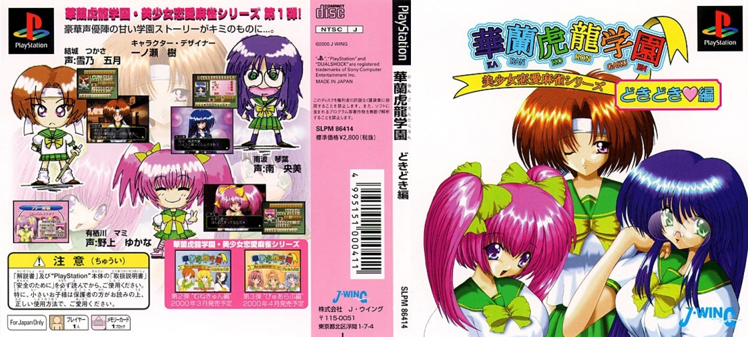 Karan Koron Gakuen - Doki Doki Hen — box-texture (JP)