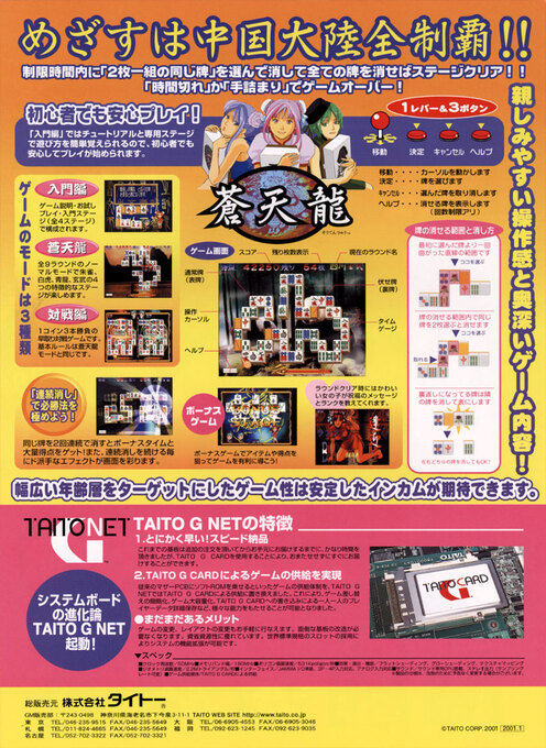 Soutenryu — box-2D-back (JP)
