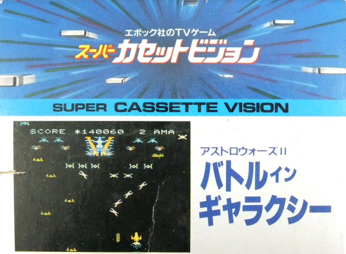 Astro Wars II - Battle in Galaxy — box-2D (JP)