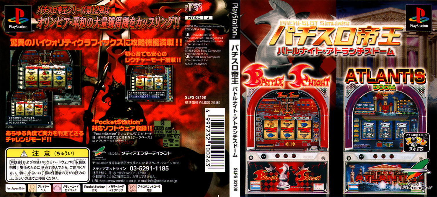 Pachi-slot Teiou - Battle Knight, Atlantis Doom — box-texture (JP)