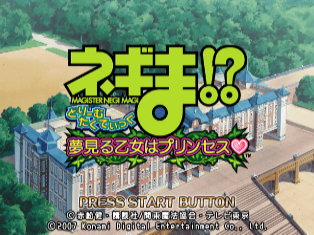 Negima! Dream Tactic - Yume Miru Otome wa Princess — sstitle (JP)