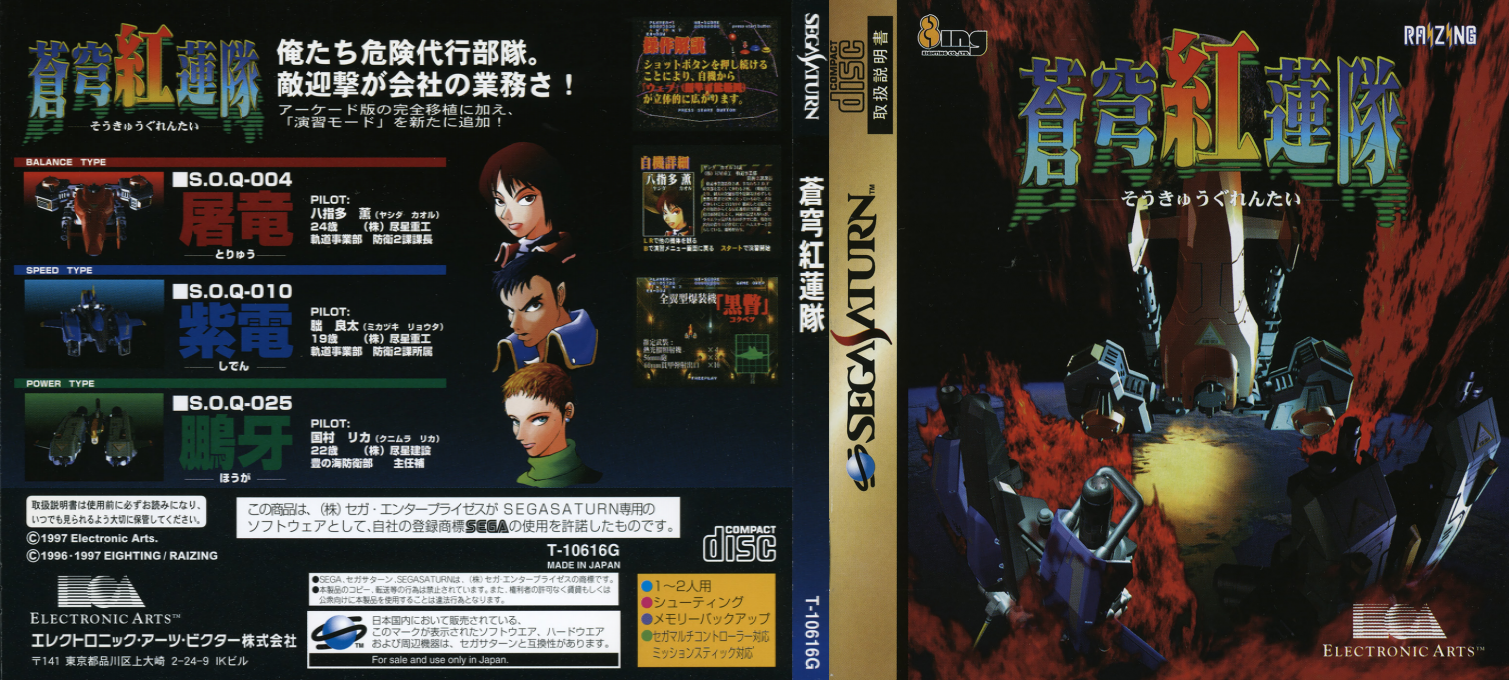 Soukyuu Gurentai — box-texture (JP)
