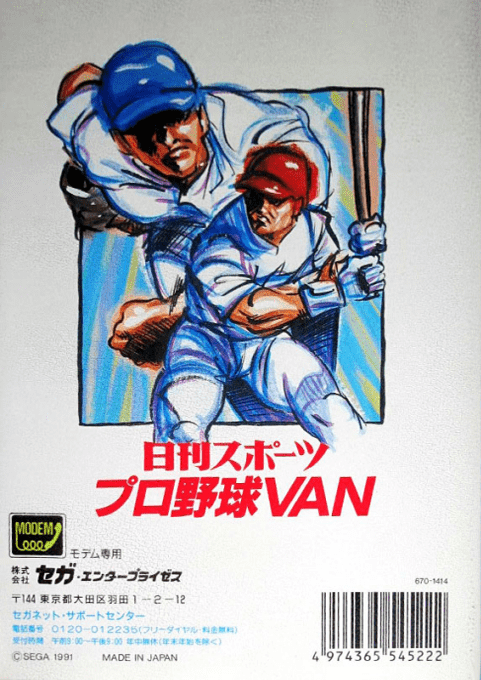 Sports Talk Baseball — box-2D-back (JP)