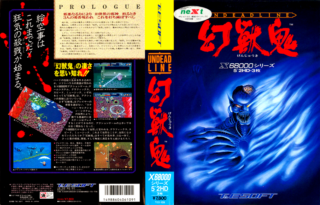 Undeadline Denjuuki — box-texture (JP)