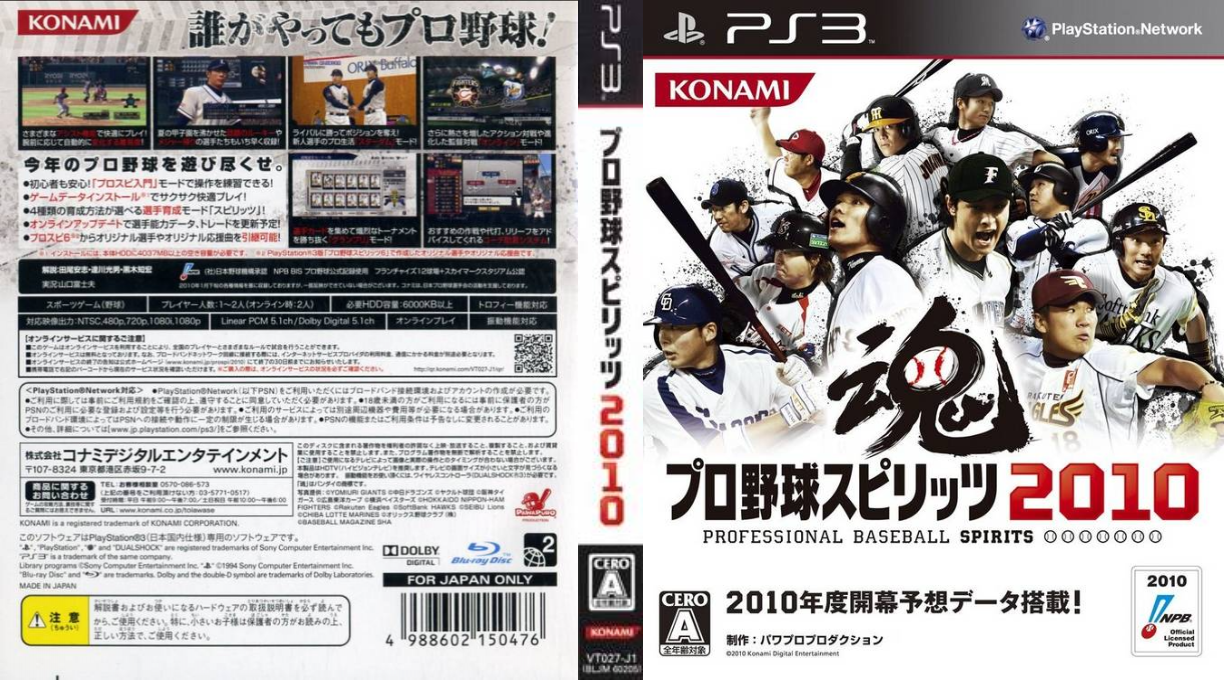 Pro Baseball Spirits 2010 — box-texture (JP)