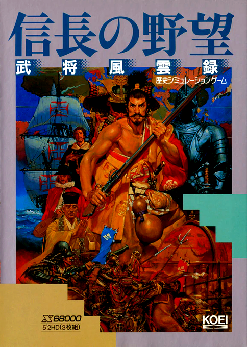 Nobunaga no Yabou - Bushou Fuuunroku box art