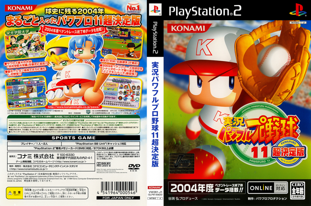 Jikkyou Powerful Pro Yakyuu 11 - Chou Ketteiban — box-texture (JP)