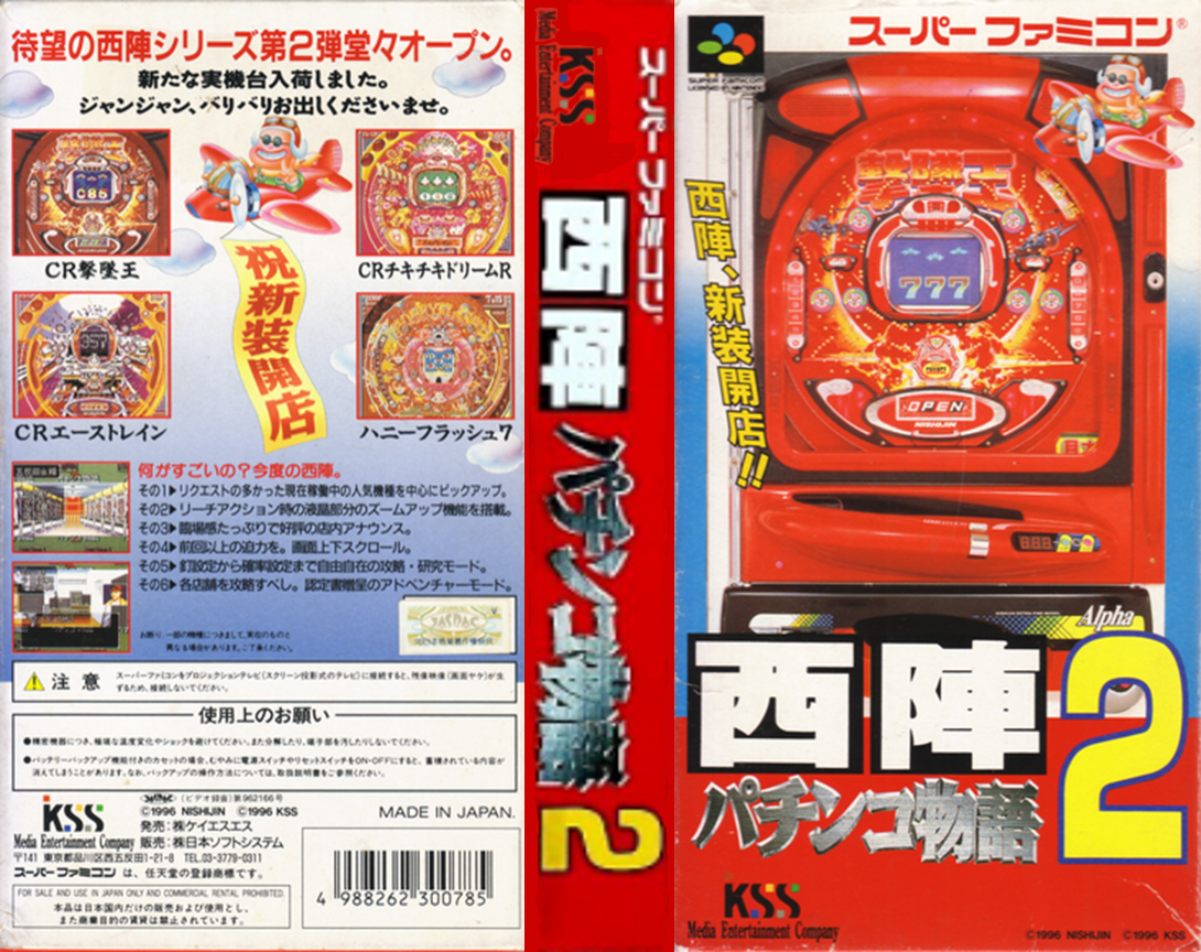 Nishijin Pachinko Monogatari 2 — box-texture (JP)